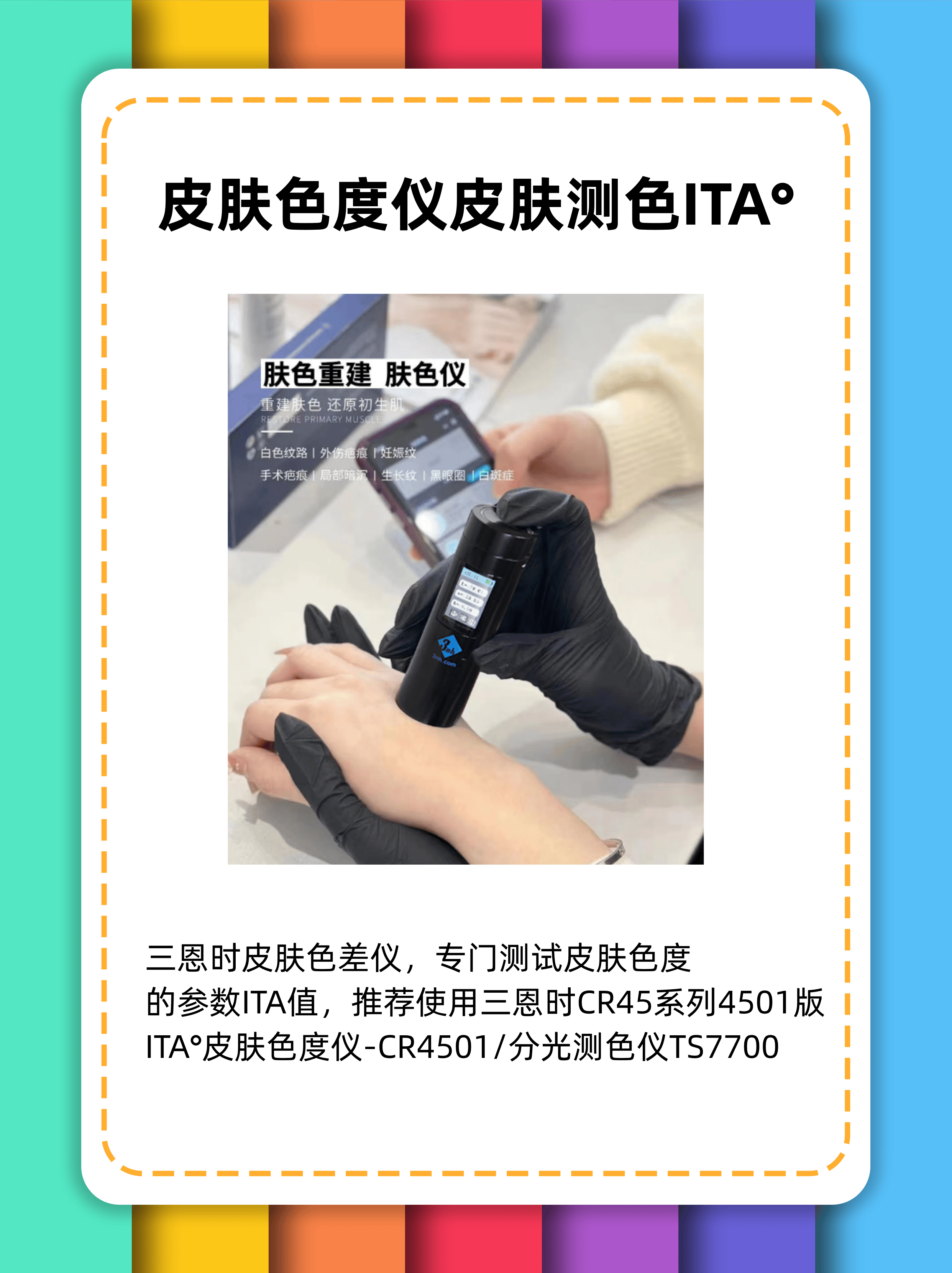皮膚色度儀皮膚測色ITA°-膚色儀色差儀:色差儀
