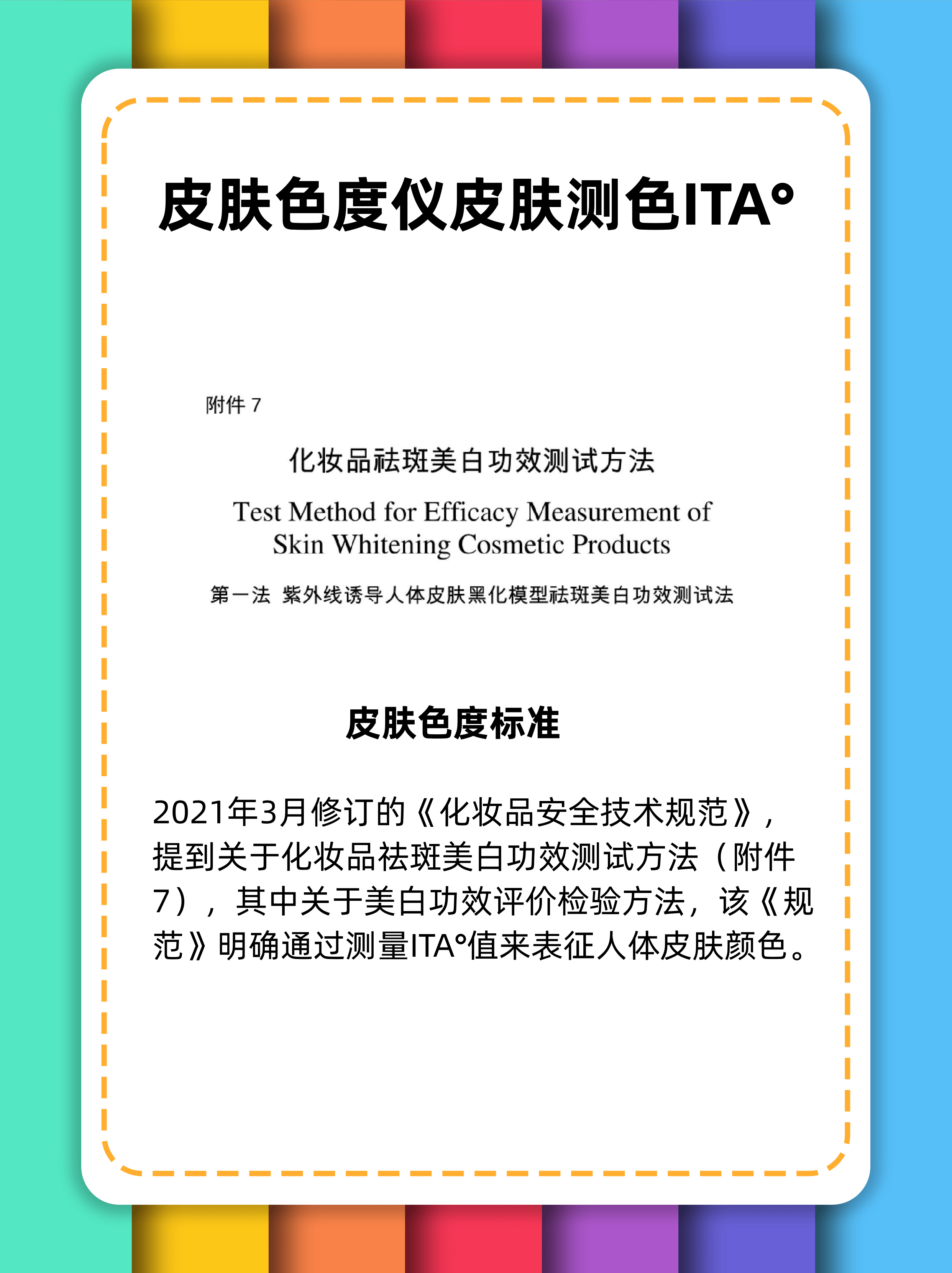 皮膚色度儀皮膚測色ITA°-膚色儀色差儀:色差儀
